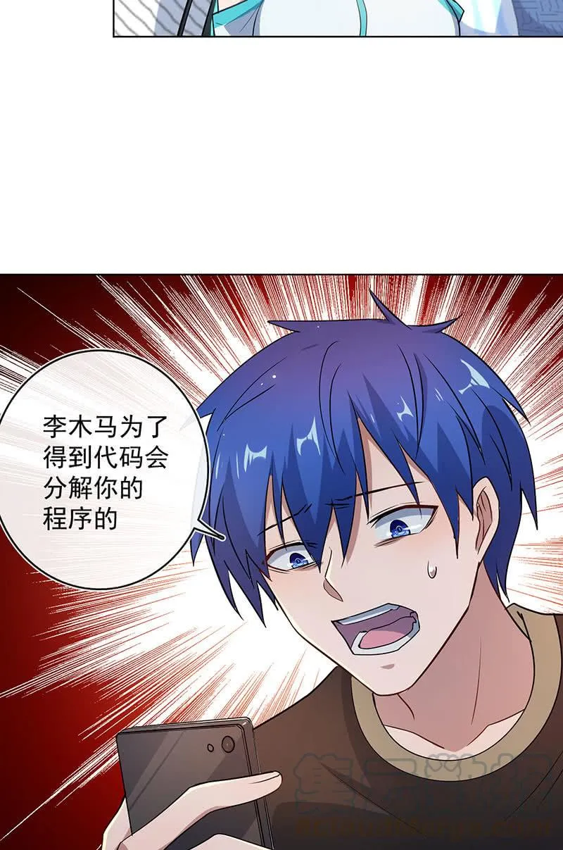 白眼猫囧囧 第50页