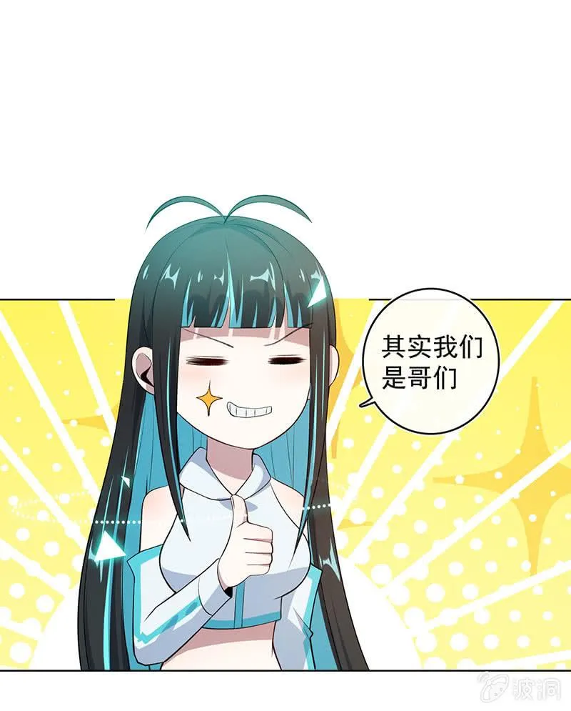 我们是哥们 第9页