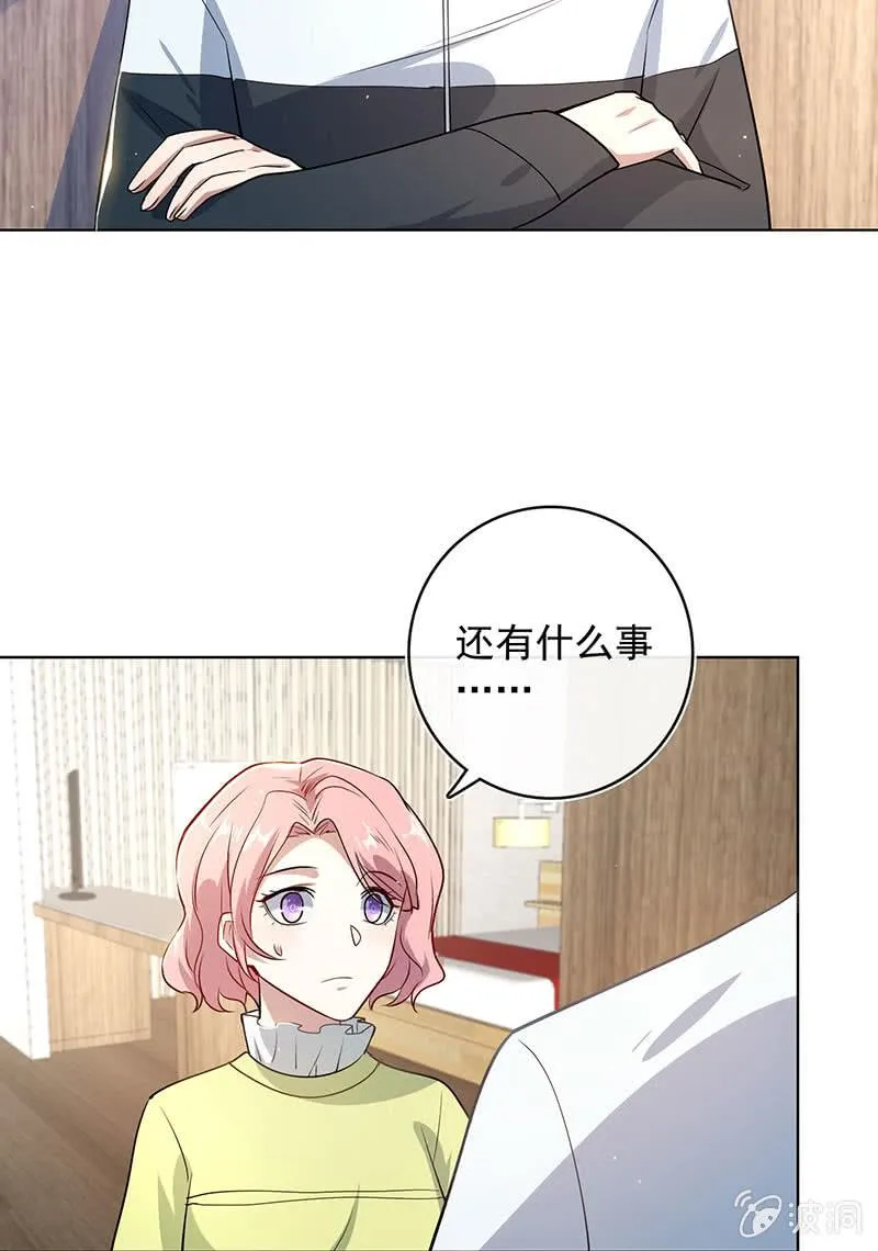 我们是哥们 第21页