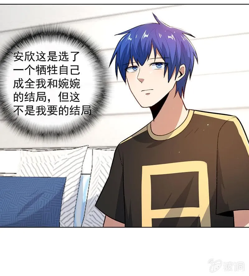 这不是我要的结局 第25页