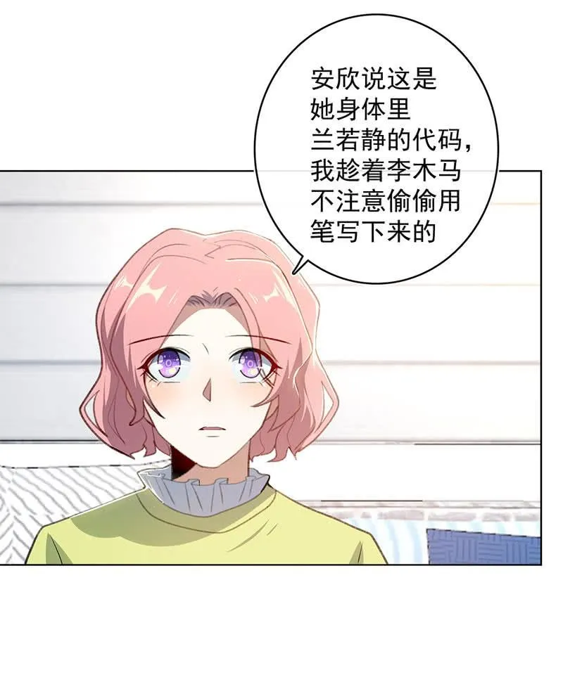 这不是我要的结局 第32页