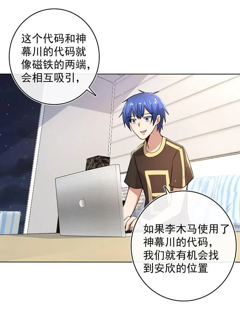 这不是我要的结局 第35页