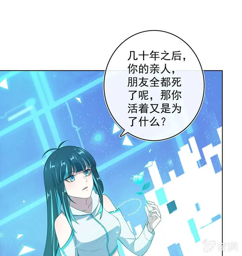 这不是我要的结局 第45页