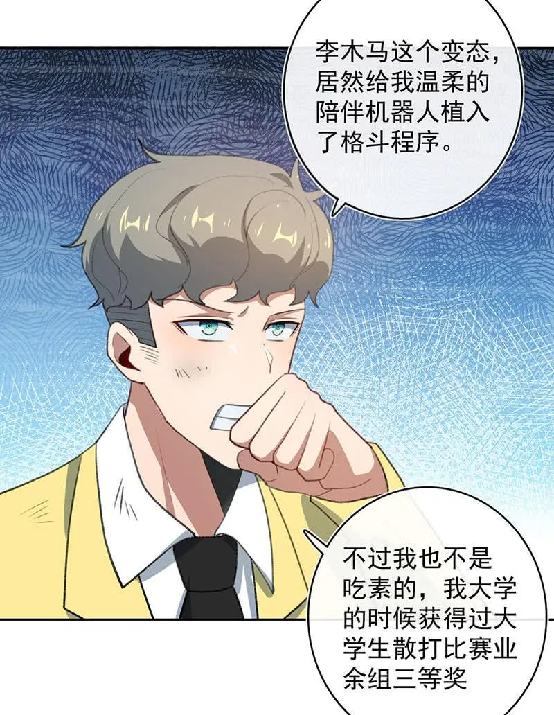 你是王者 第31页