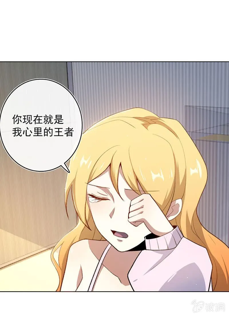 你是王者 第41页