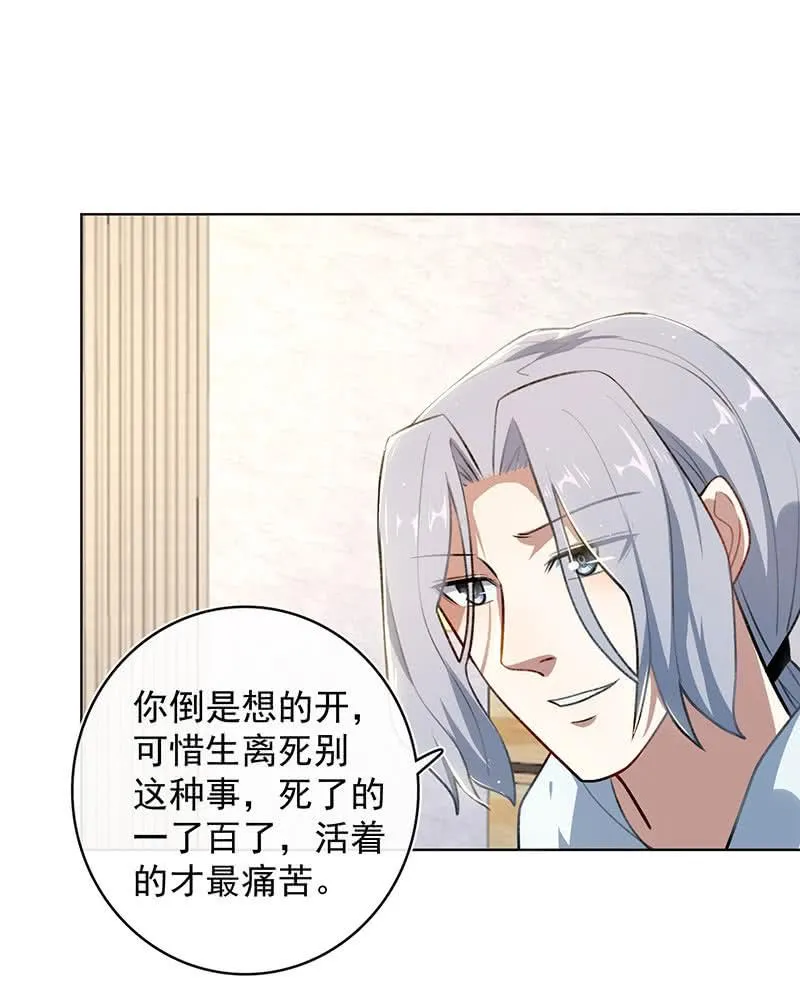 体会失去的痛苦 第23页