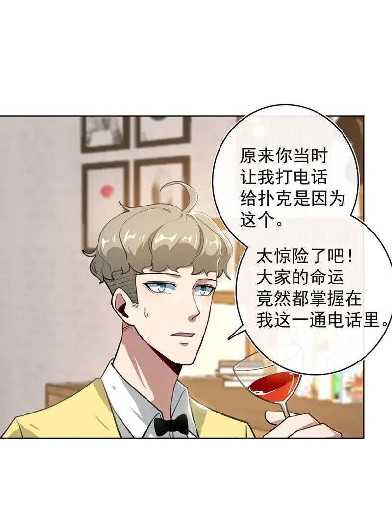 这次我彻底输了 第51页