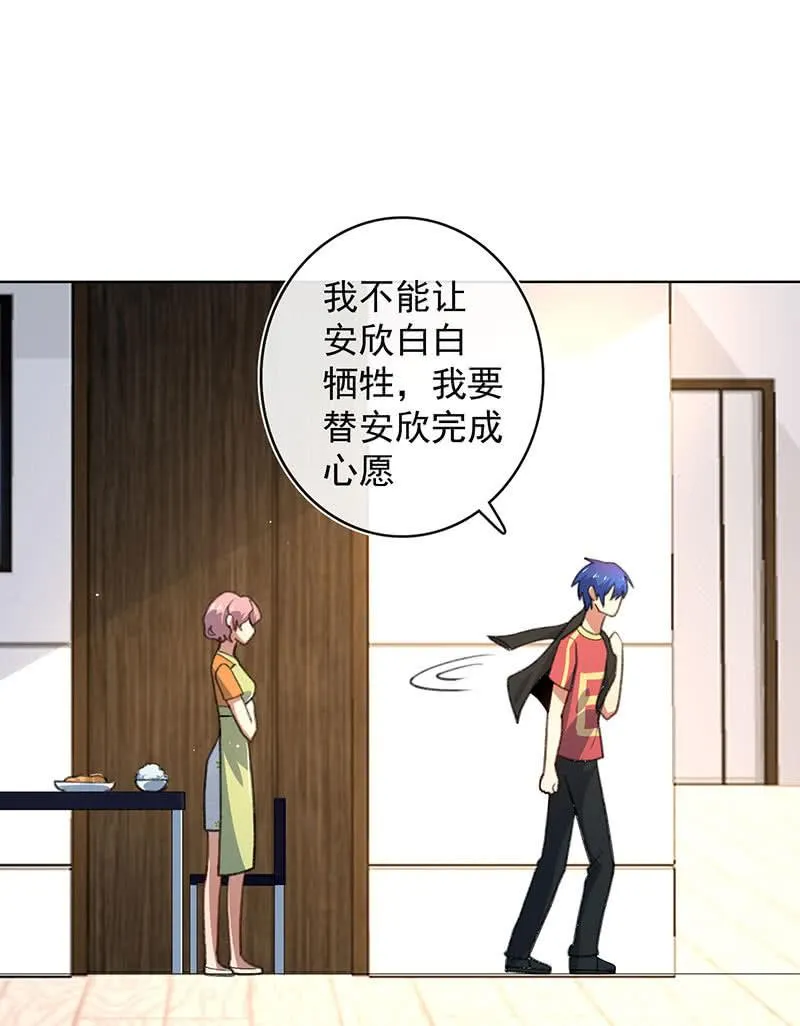 安欣的心愿 第23页