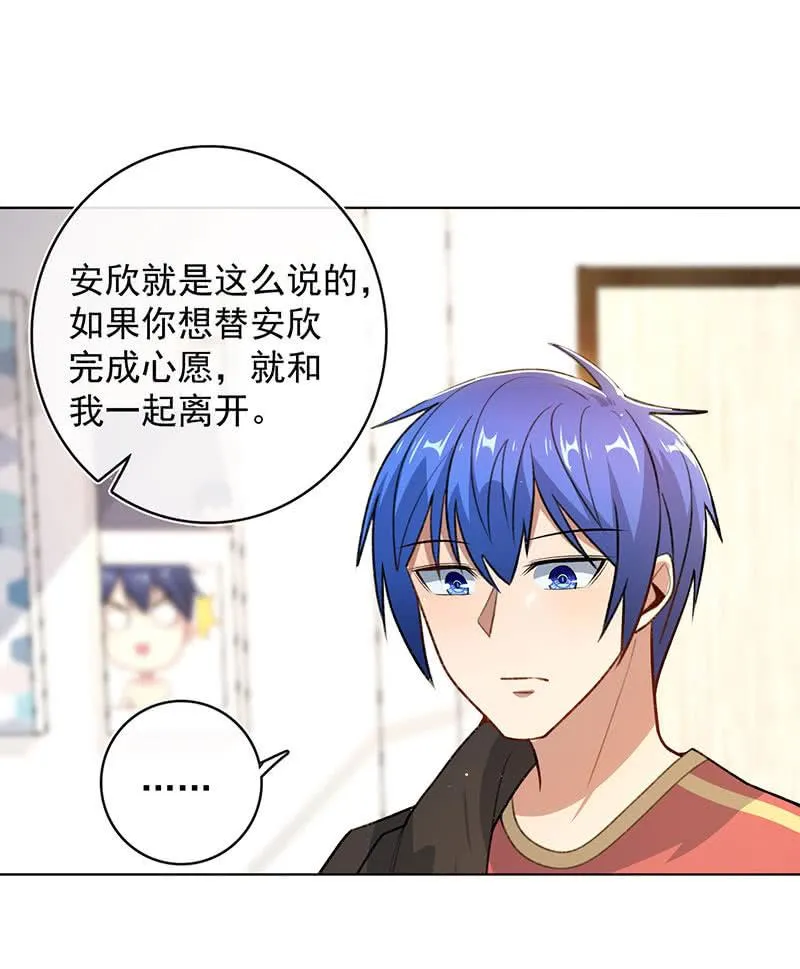 安欣的心愿 第30页