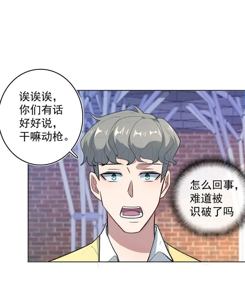 谁是卧底？ 第4页