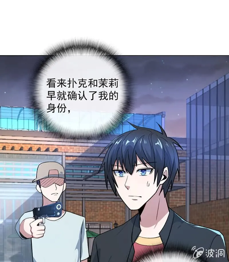 谁是卧底？ 第5页