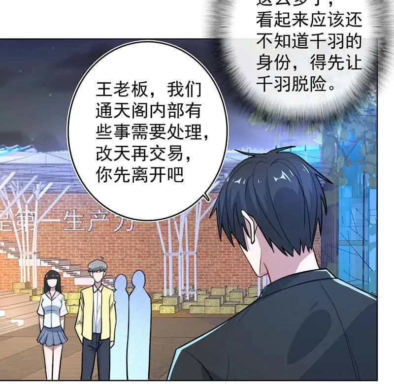 谁是卧底？ 第7页