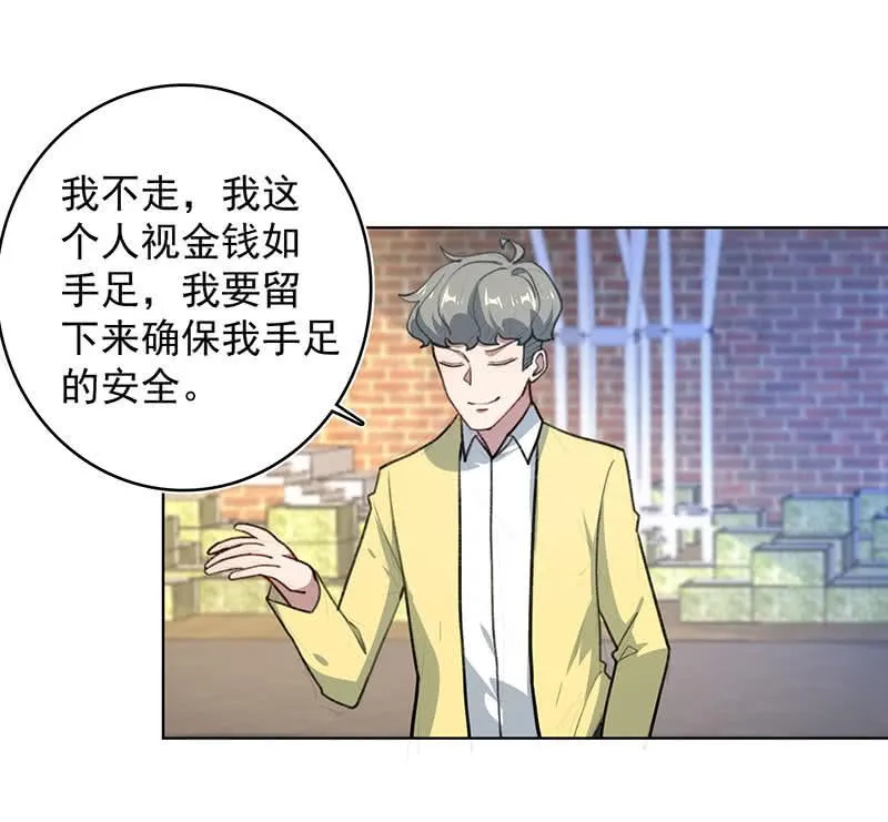 谁是卧底？ 第11页