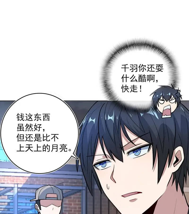 谁是卧底？ 第12页