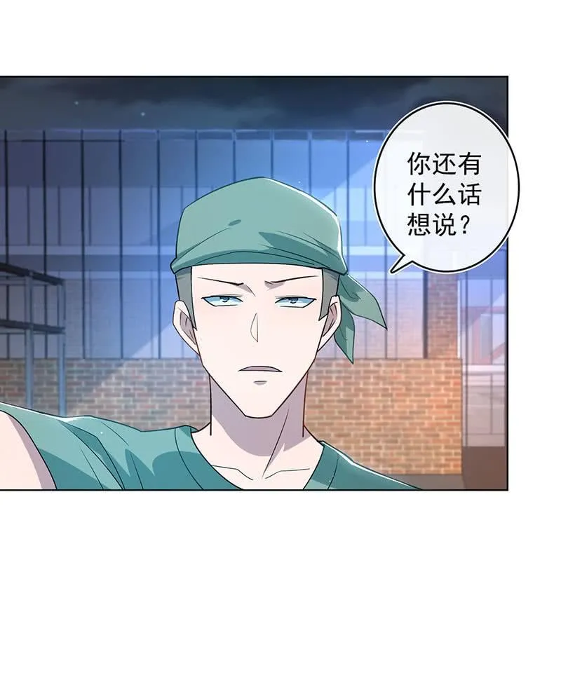 谁是卧底？ 第24页