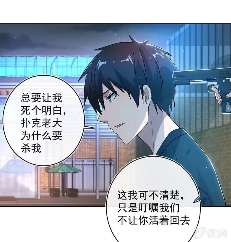 谁是卧底？ 第25页