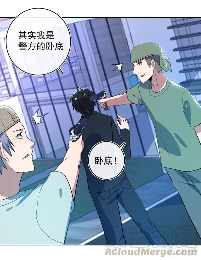 谁是卧底？ 第29页
