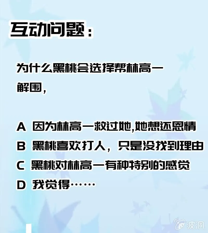 谁是卧底？ 第53页