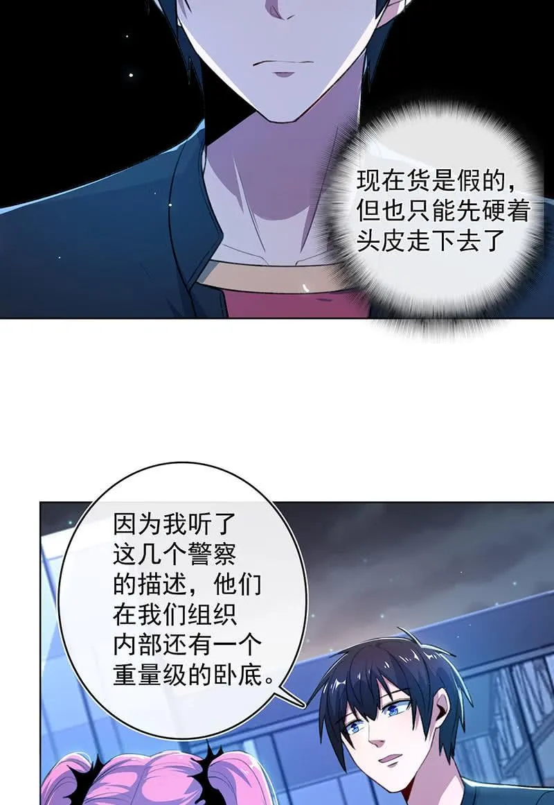一起清理门户 第11页
