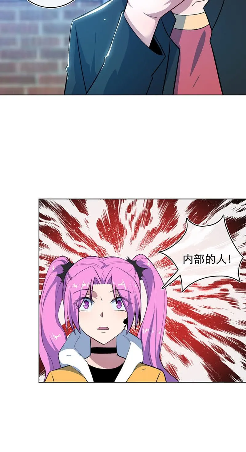 一起清理门户 第24页