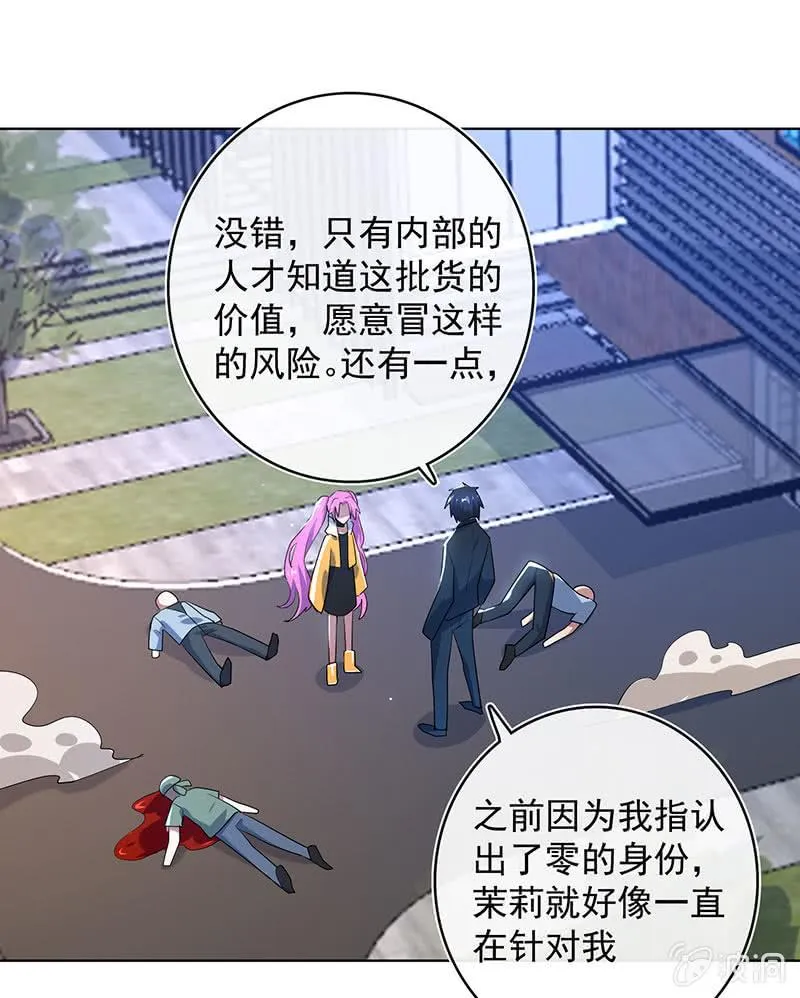 一起清理门户 第25页
