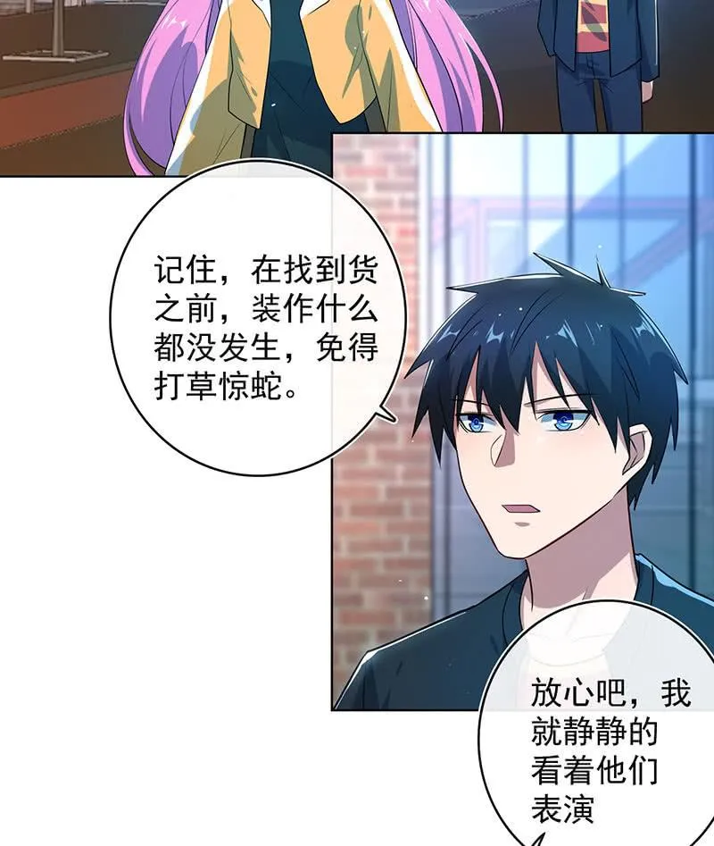 一起清理门户 第31页