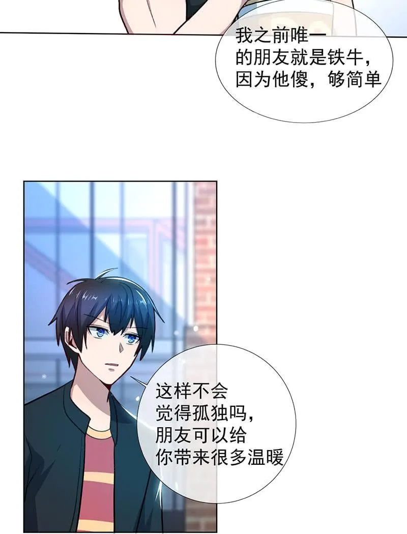 我信你 第28页