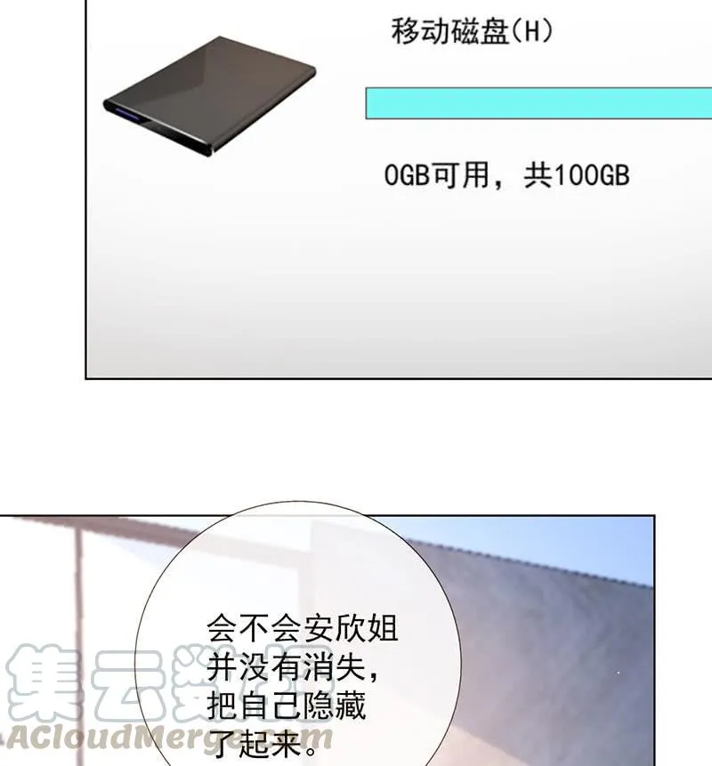 特殊的日子 第8页