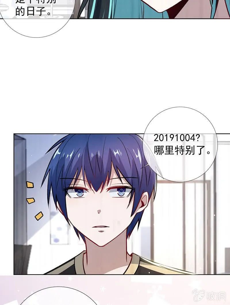 特殊的日子 第33页