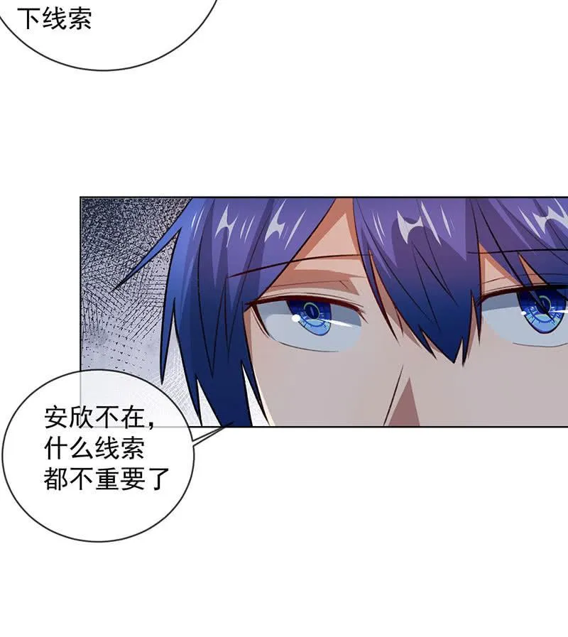 安欣的线索 第20页
