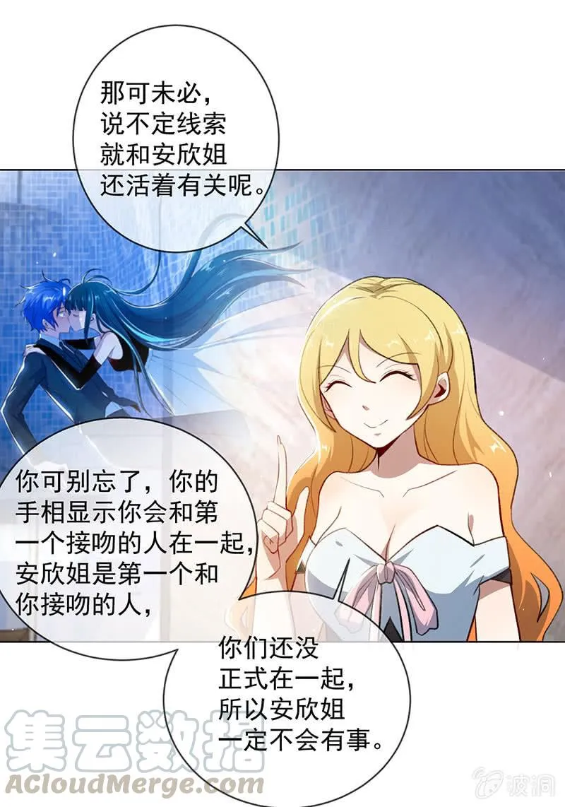 安欣的线索 第21页