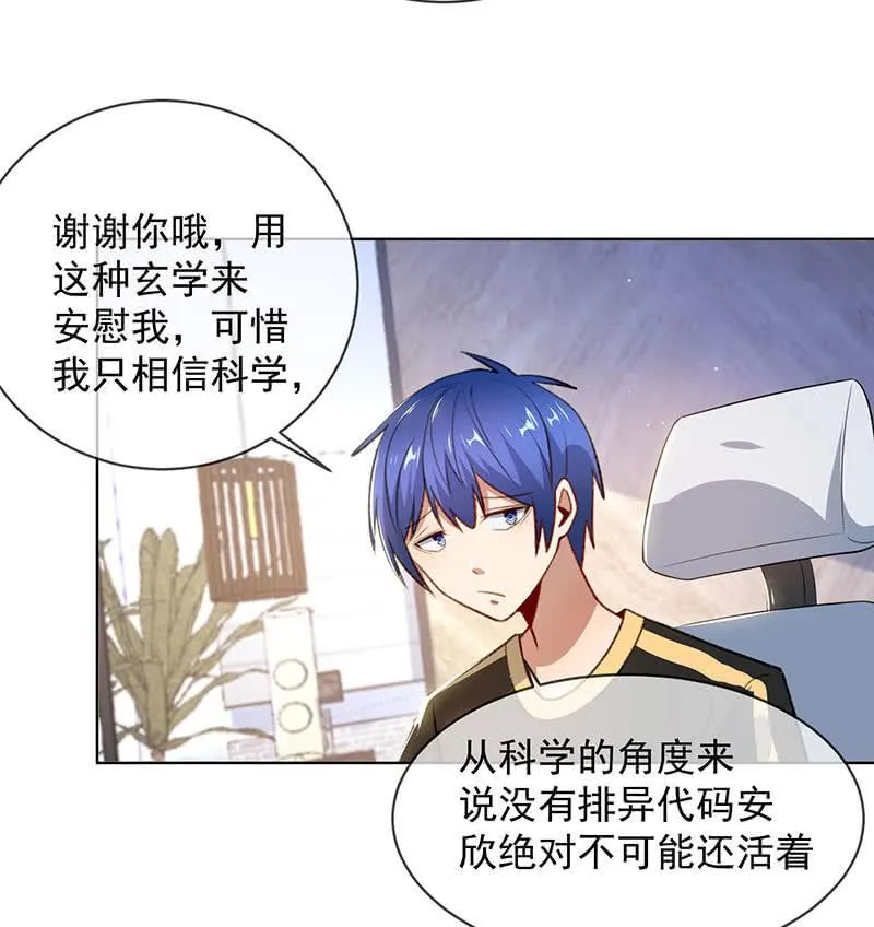 安欣的线索 第22页