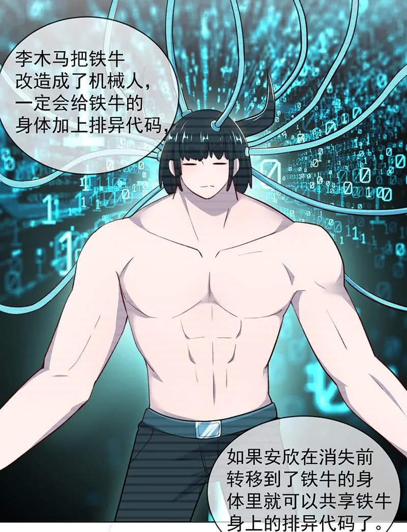 安欣的线索 第26页
