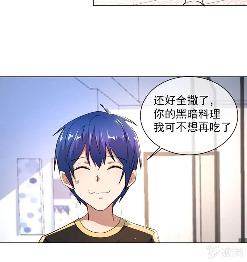 我不想努力了 第17页