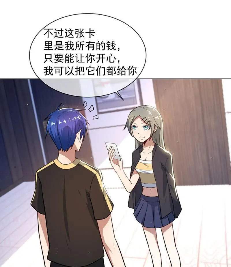 我不想努力了 第18页