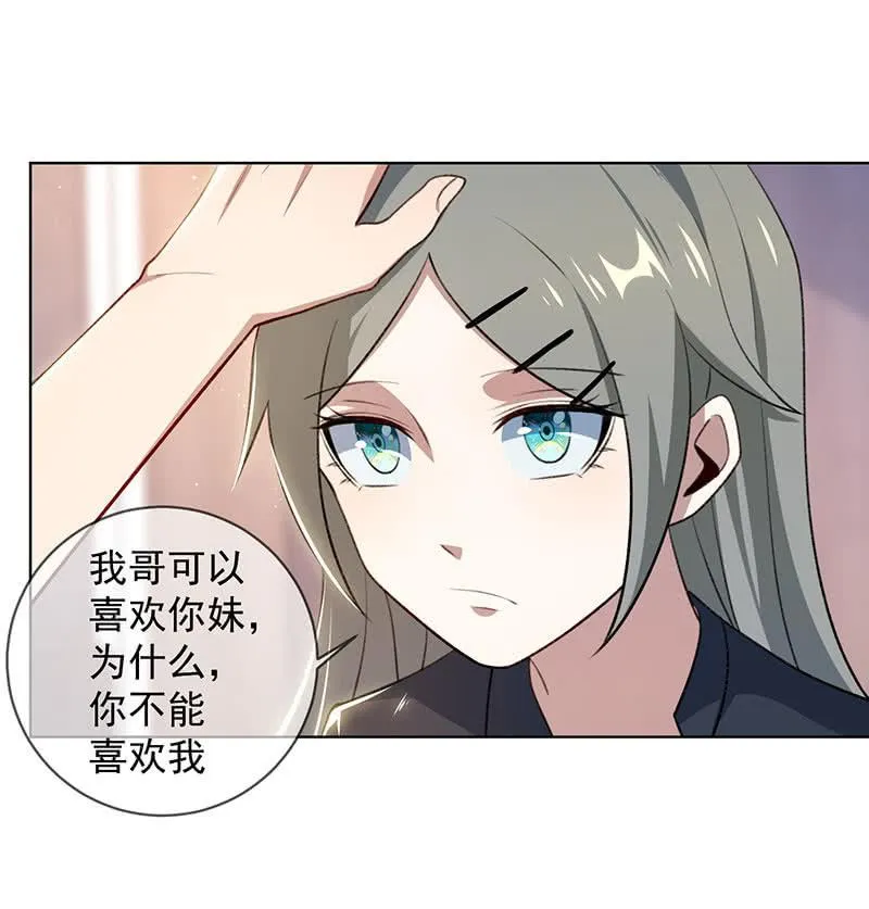 我不想努力了 第31页