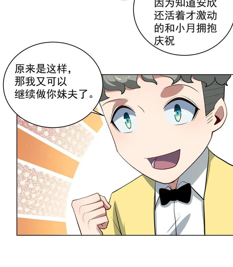 我不想努力了 第35页