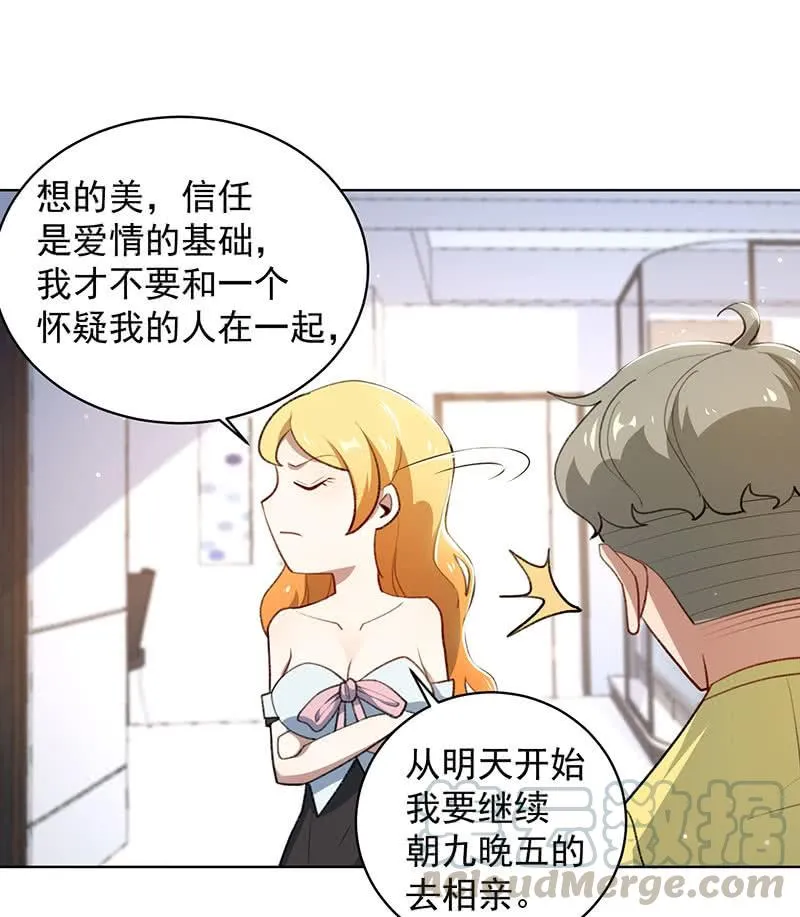 我不想努力了 第36页