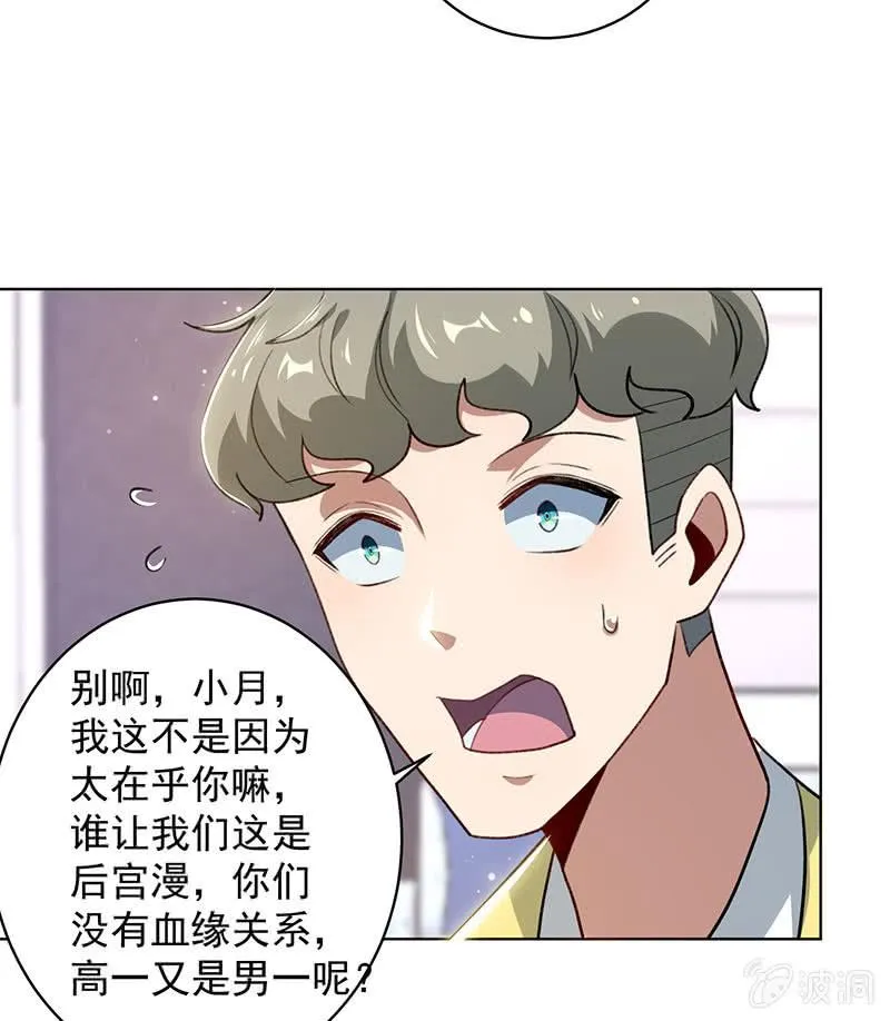 我不想努力了 第37页