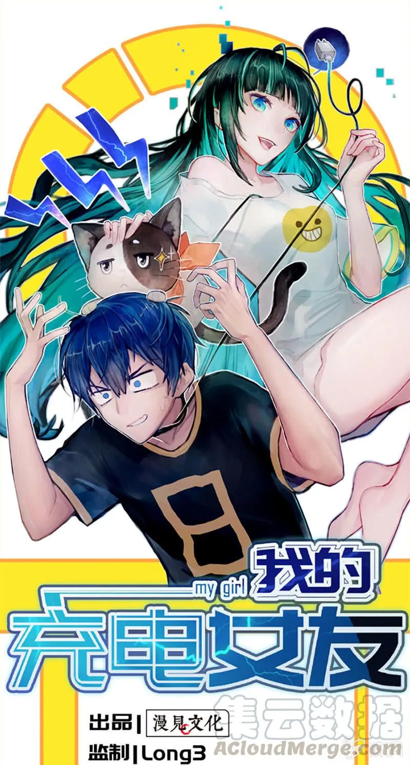 一直充着电 第1页