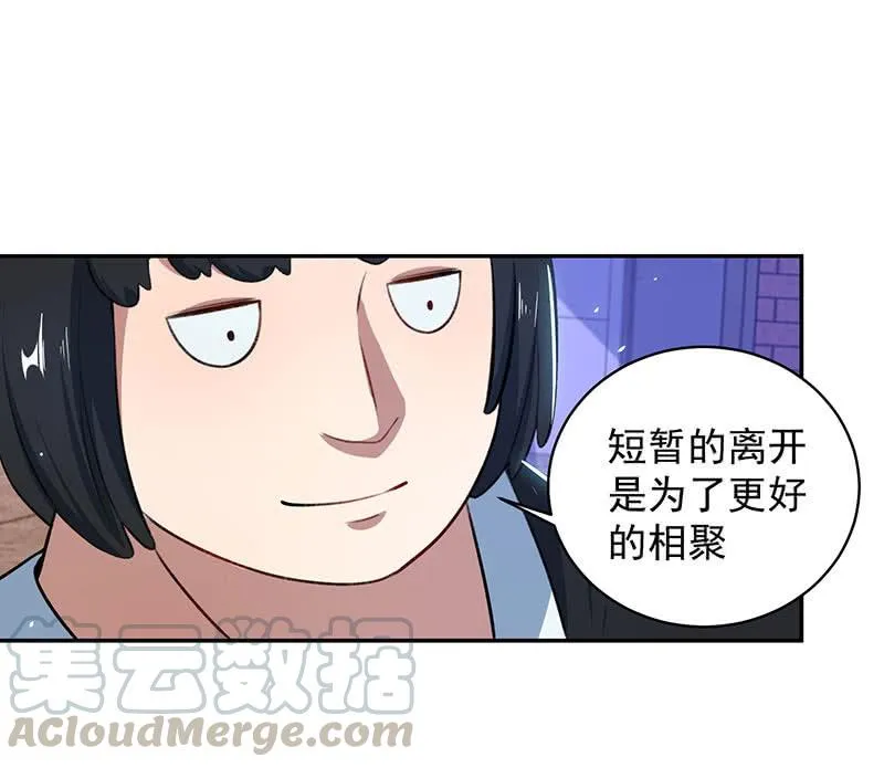 暂时离别 第43页