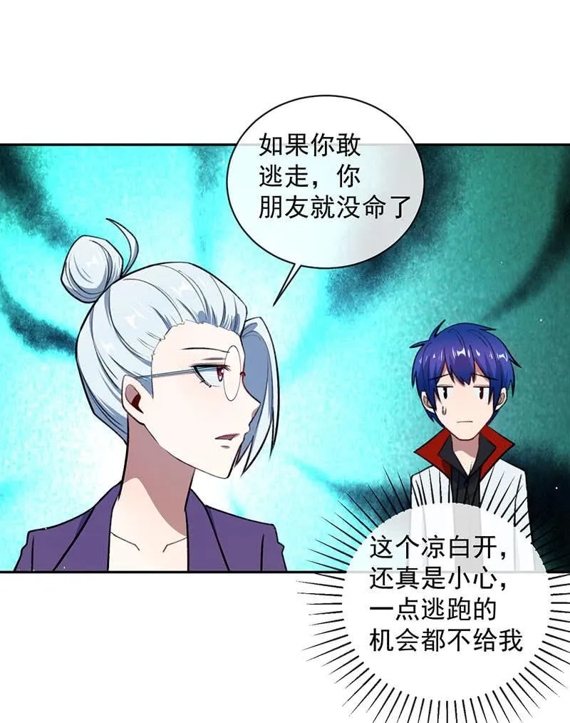 个子高的坏处 第38页