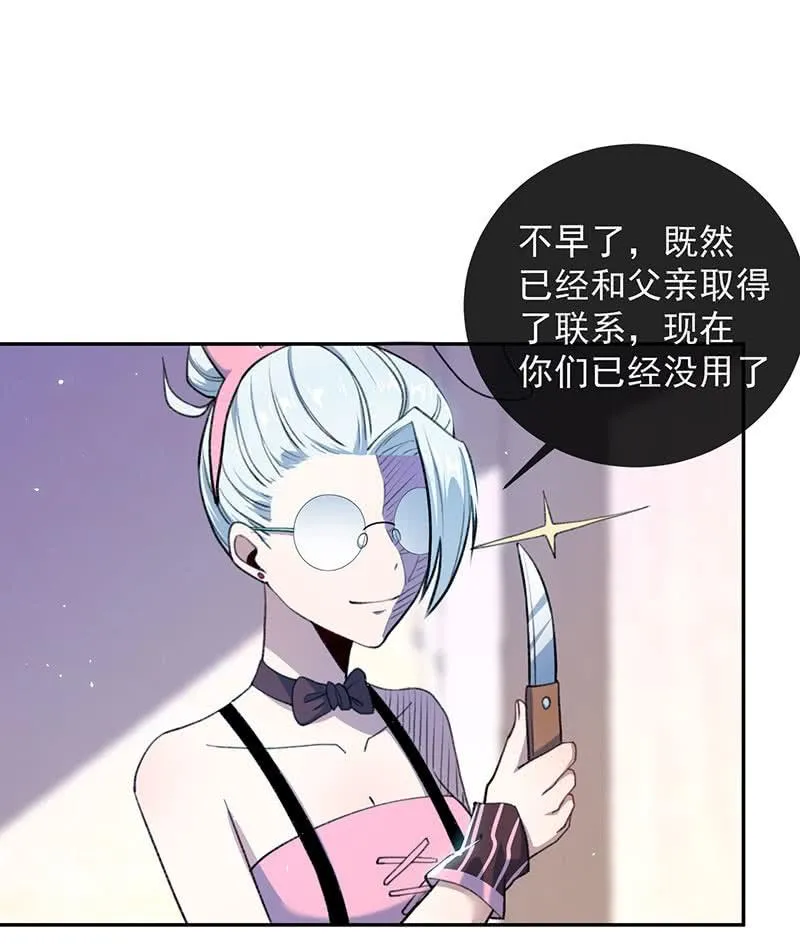 暴力萝莉vs冷血御姐 第42页