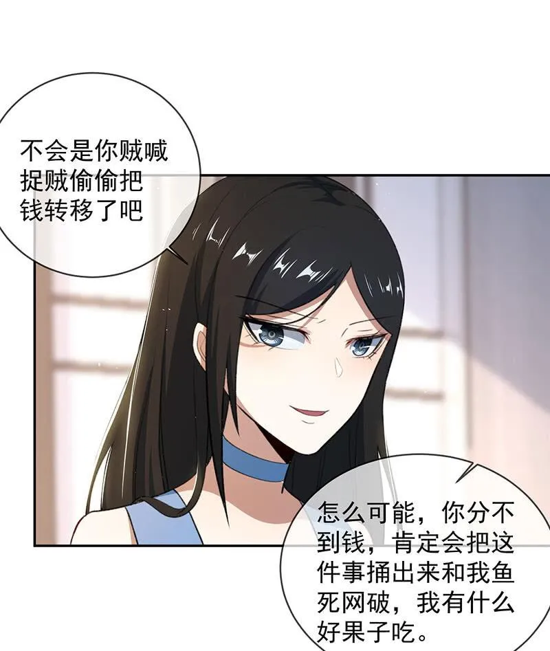 谁才是鱼 第11页