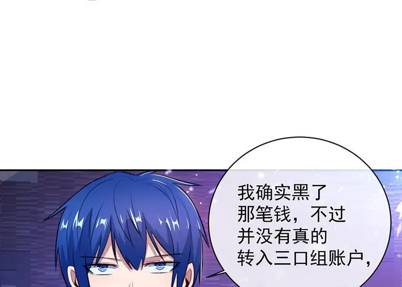 谁才是鱼 第23页