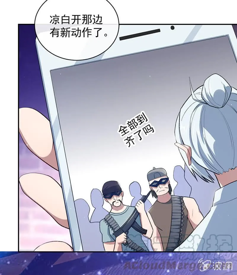 谁才是鱼 第29页
