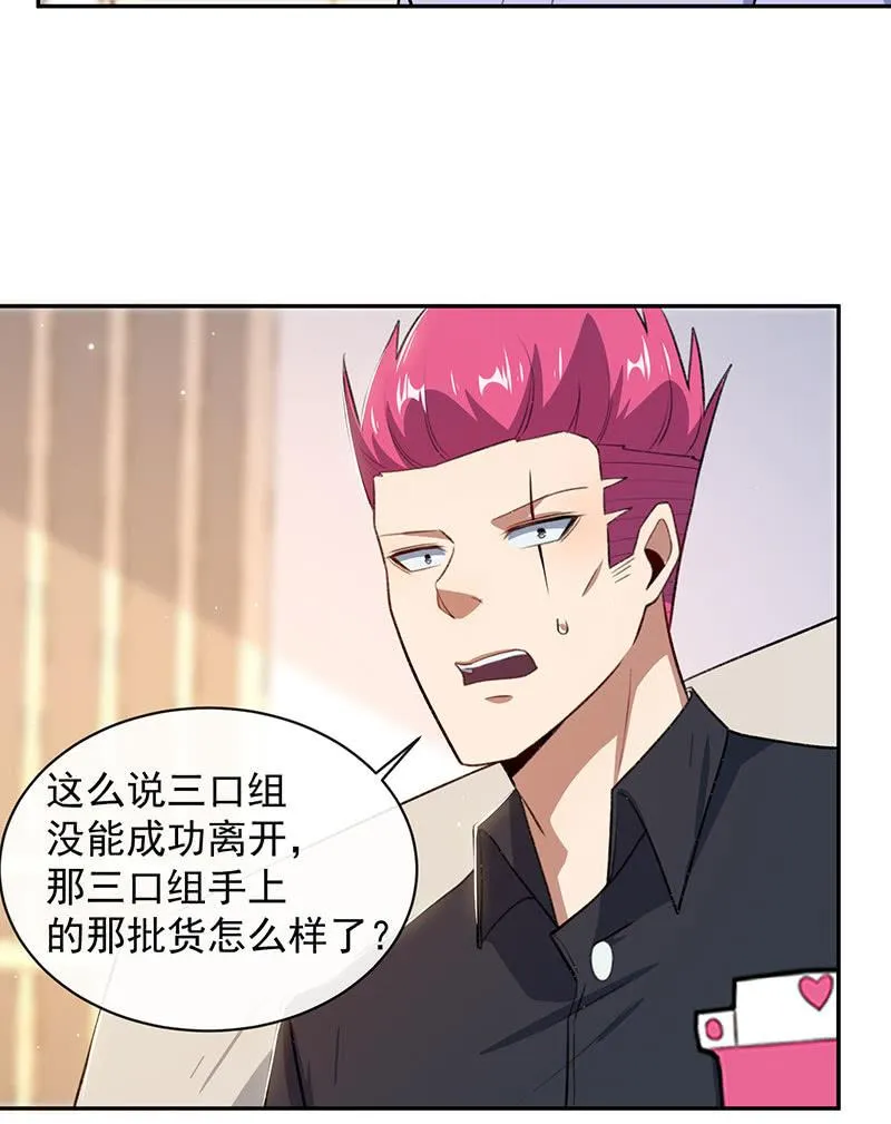 谁才是鱼 第35页
