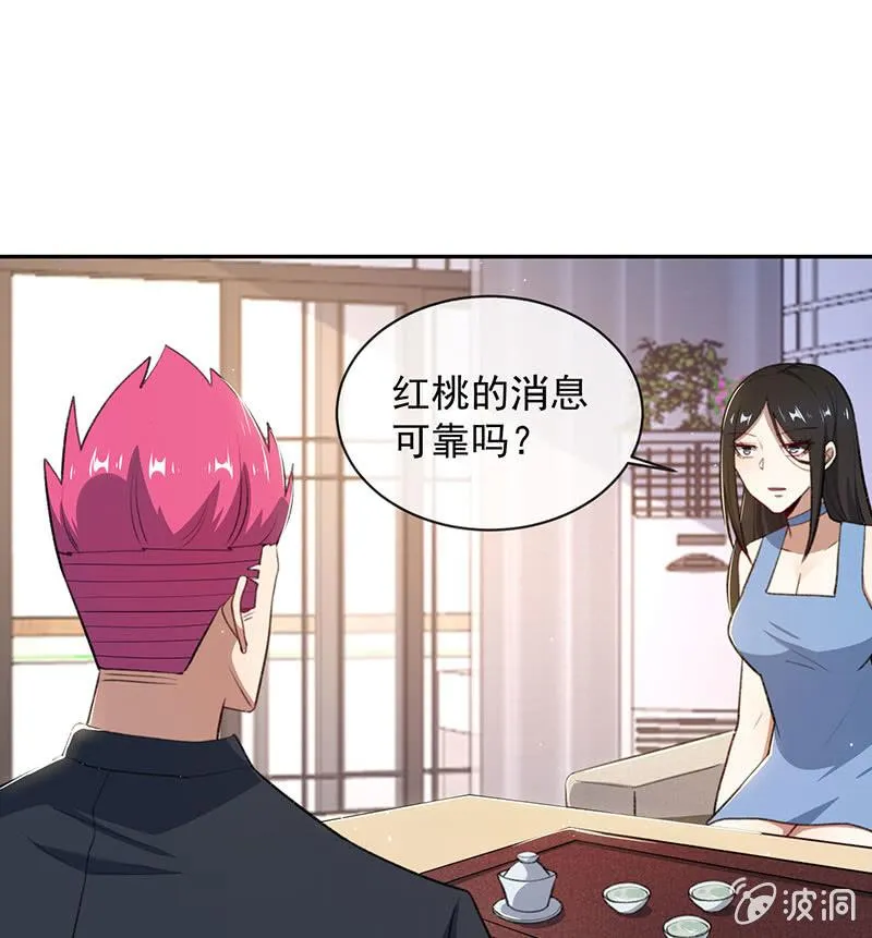 谁才是鱼 第41页
