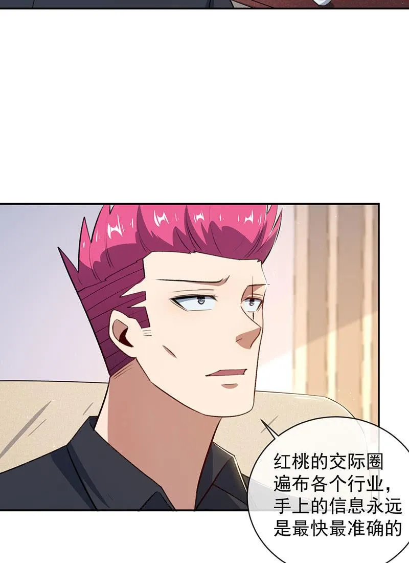 谁才是鱼 第42页