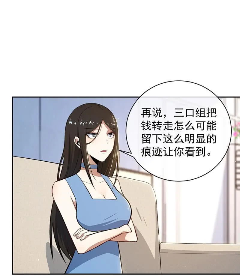 谁才是鱼 第46页
